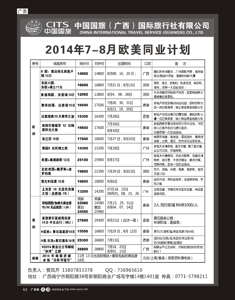 单彩天蓝r62中国国旅（广西）出境中心—欧美同行计划
