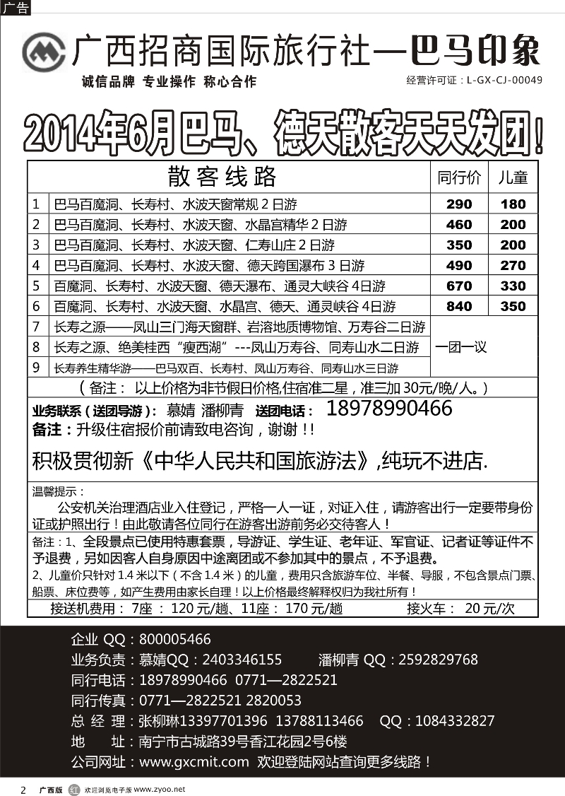 r02巴马专线 