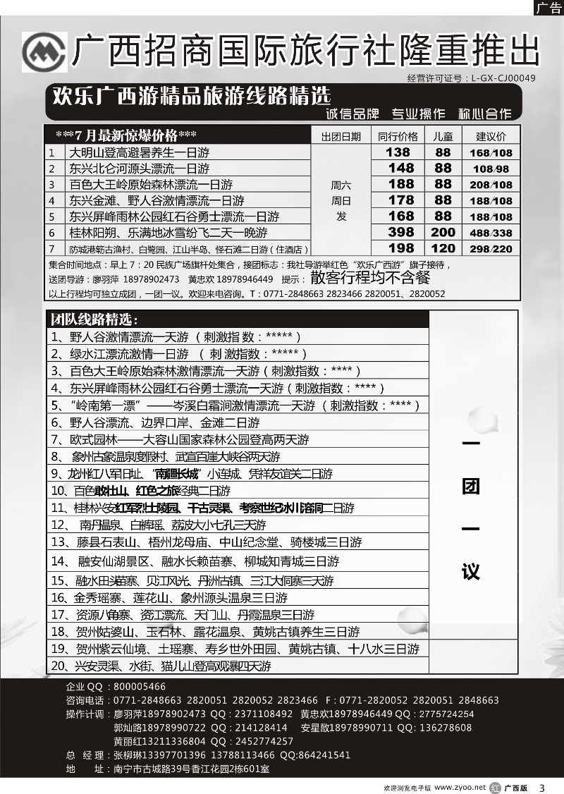 r03区内游散拼专线 