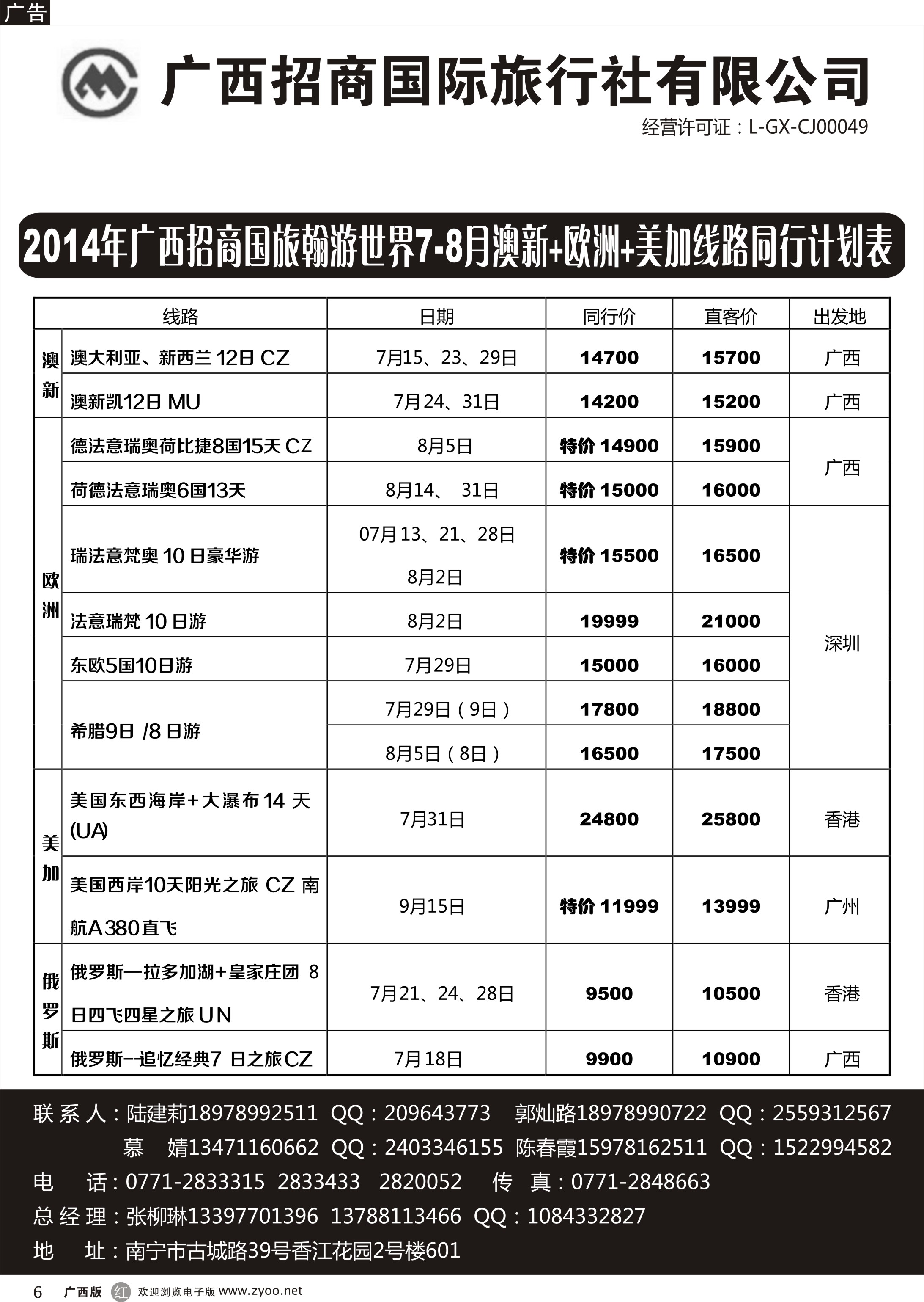 r06澳新、欧洲、美加同行计划