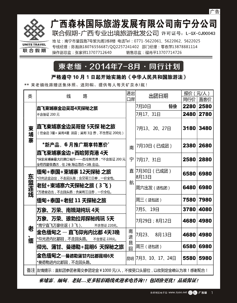 单彩洋红r01森旅 联合假期—越柬老缅计划｛02046｝