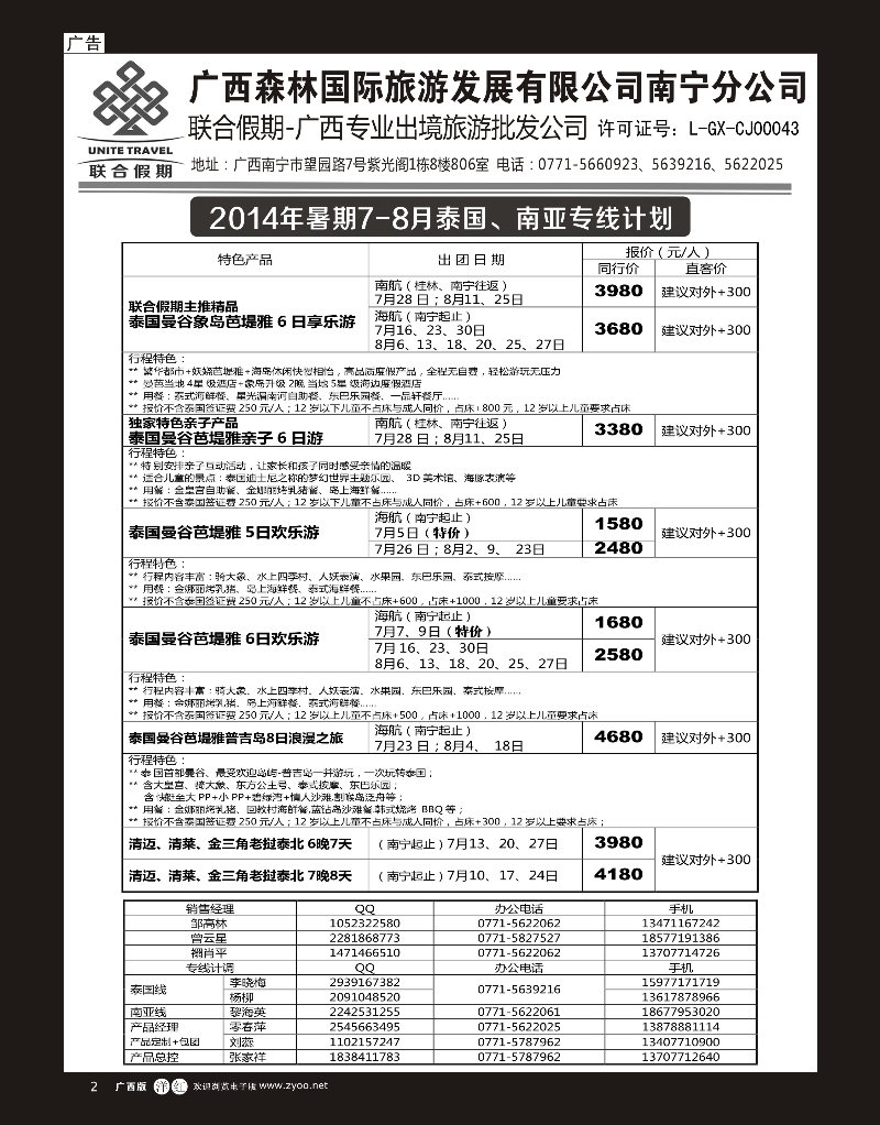 单彩洋红r02森旅 联合假期—泰国、南亚计划｛02046｝