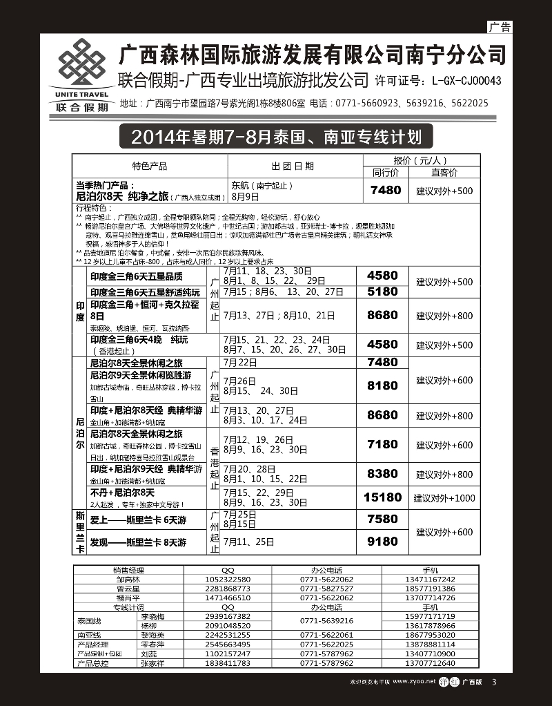 单彩洋红r03森旅 联合假期—泰国、南亚计划｛02046｝