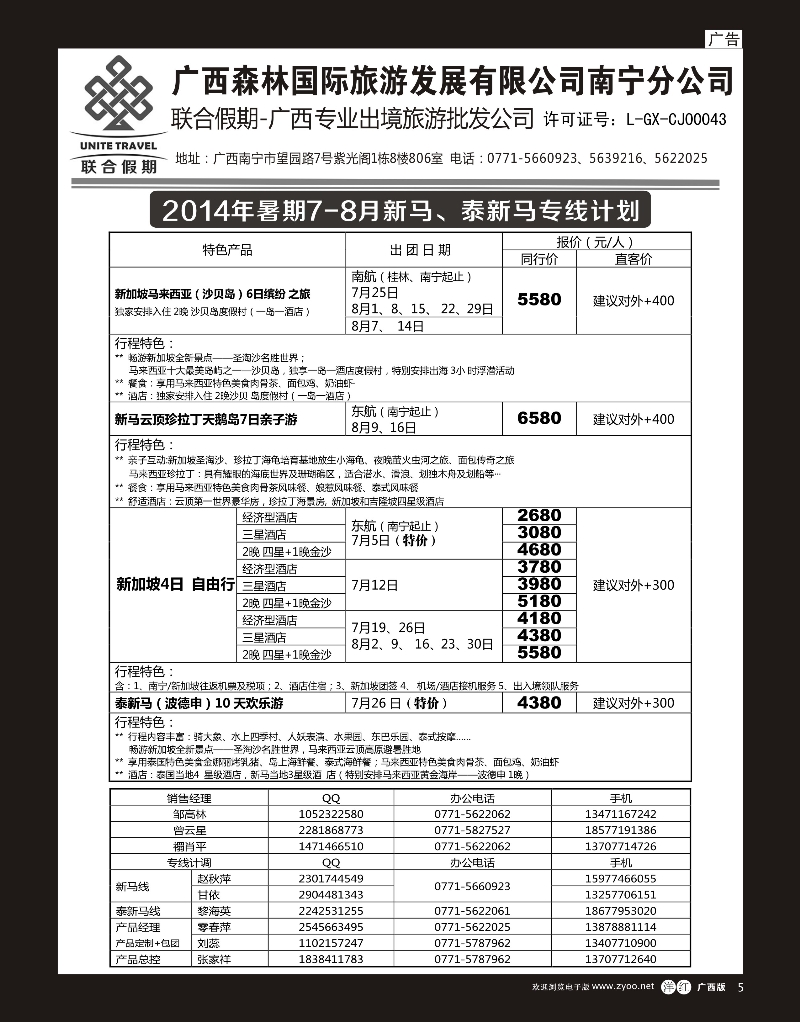 单彩洋红r05森旅 联合假期—新马、泰新马计划｛02046｝
