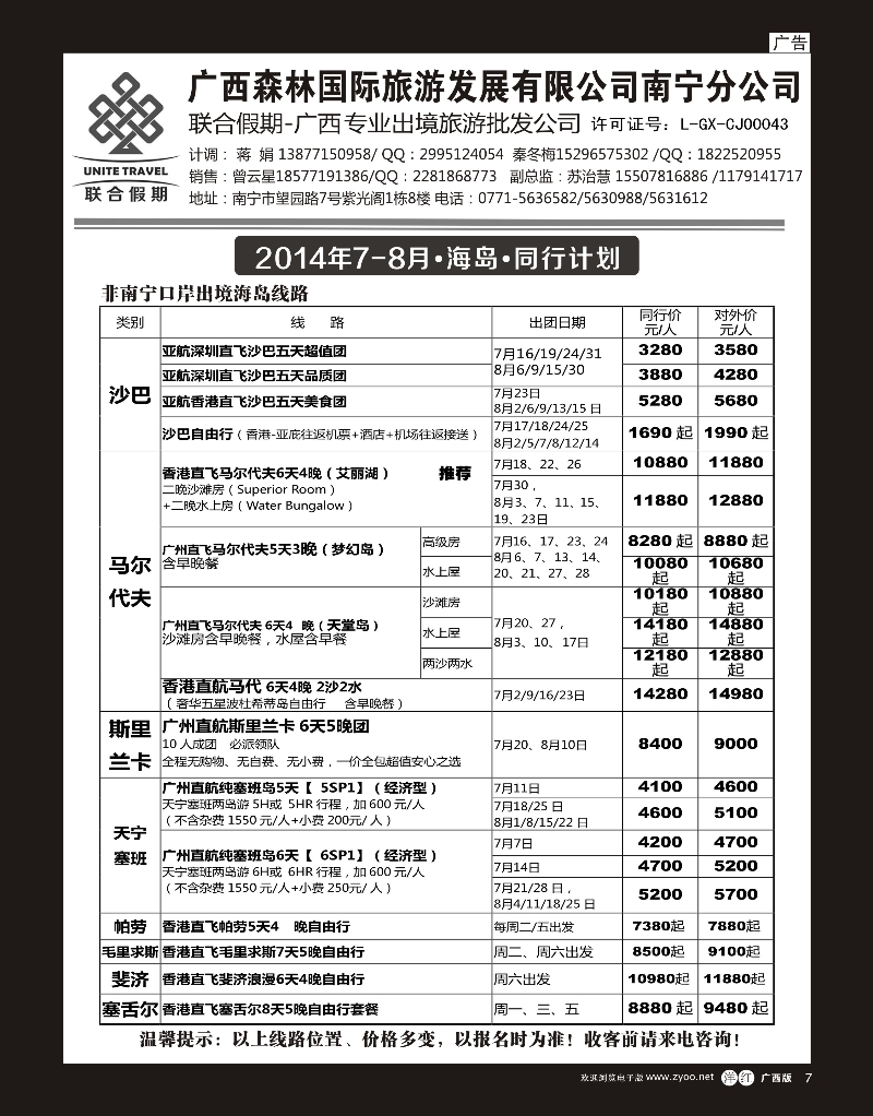 单彩洋红r07森旅 联合假期—海岛（巴厘岛）计划｛02046｝