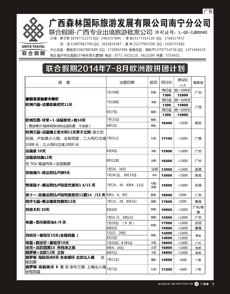 单彩紫r09森旅 联合假期—欧洲计划｛02046｝
