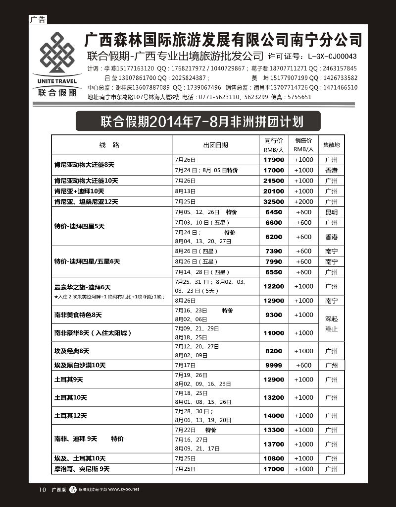 单彩紫r10森旅 联合假期—非洲计划 ｛02046｝