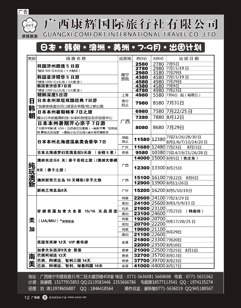 单彩紫r12康辉国旅——日韩朝·澳纽·美洲7-9月同行计划