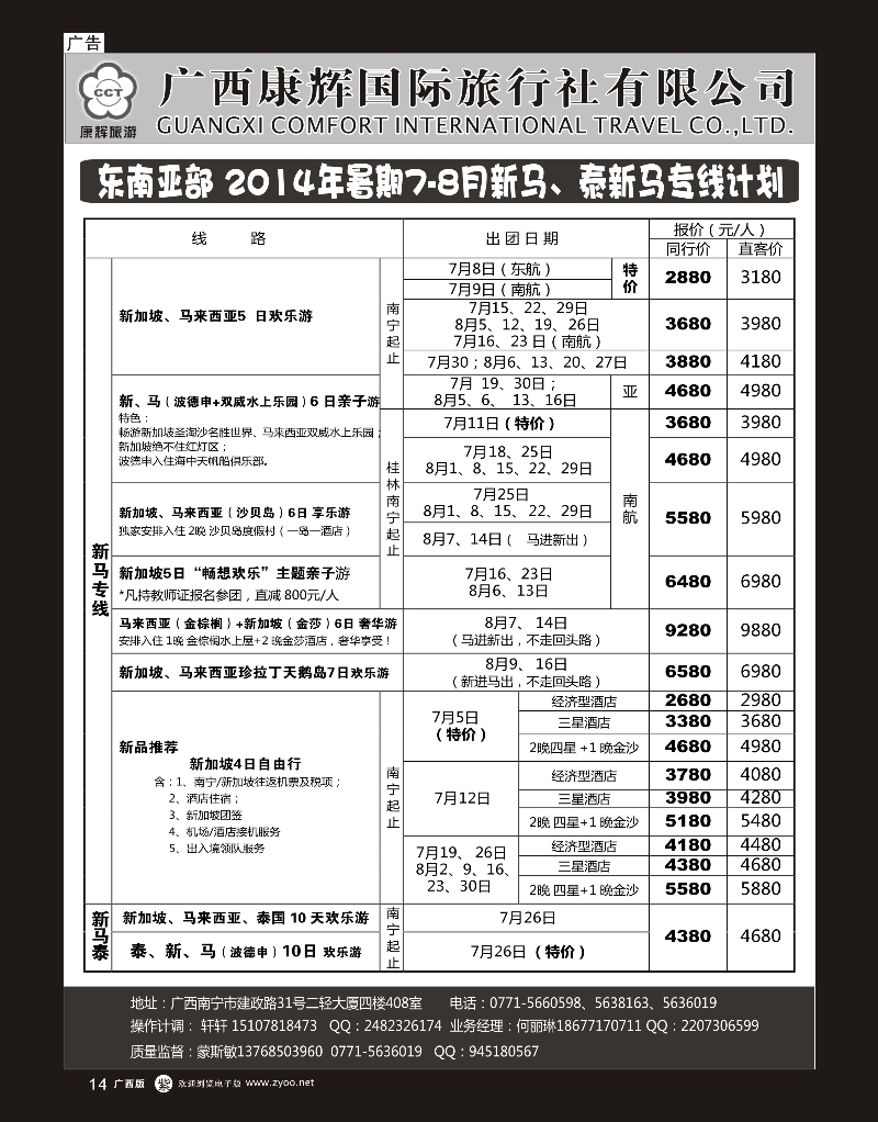 单彩紫r14康辉国旅——东南亚2014年7-8月同行计划