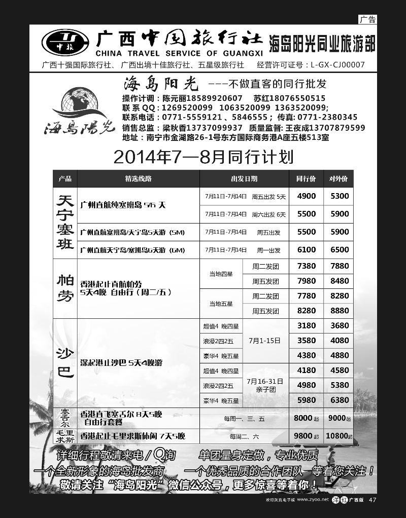 单彩洋红47广西中国旅行社（海岛部）—海岛阳光｛04213｝