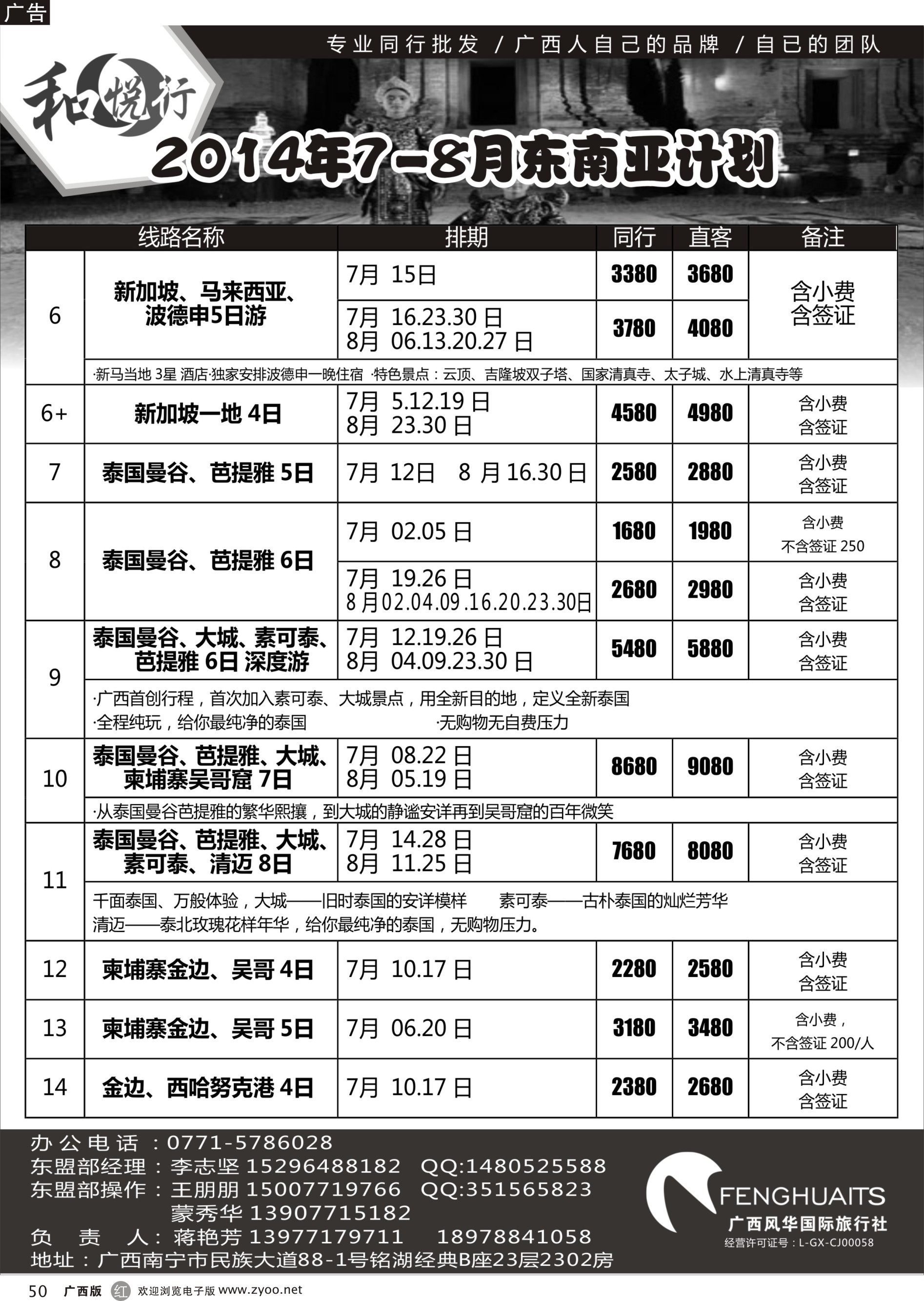 单彩紫r50广西风华国际旅行社·和悦行—东南亚7-8月计划
