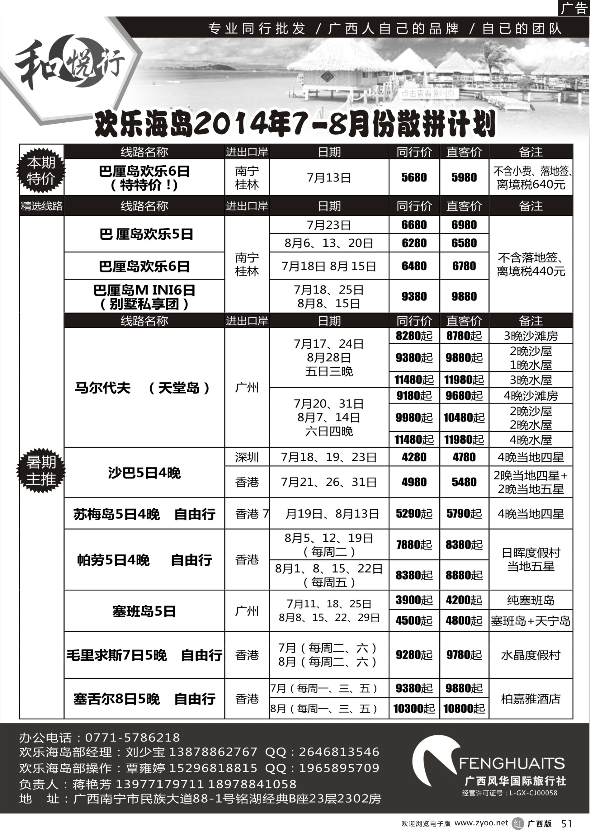 单彩紫r51广西风华国际旅行社·和悦行—欢乐海岛7-8月散拼计划