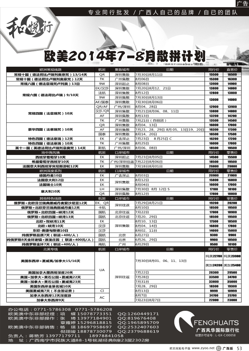 单彩紫r53广西风华国际旅行社·和悦行—欧美7-8月计划
