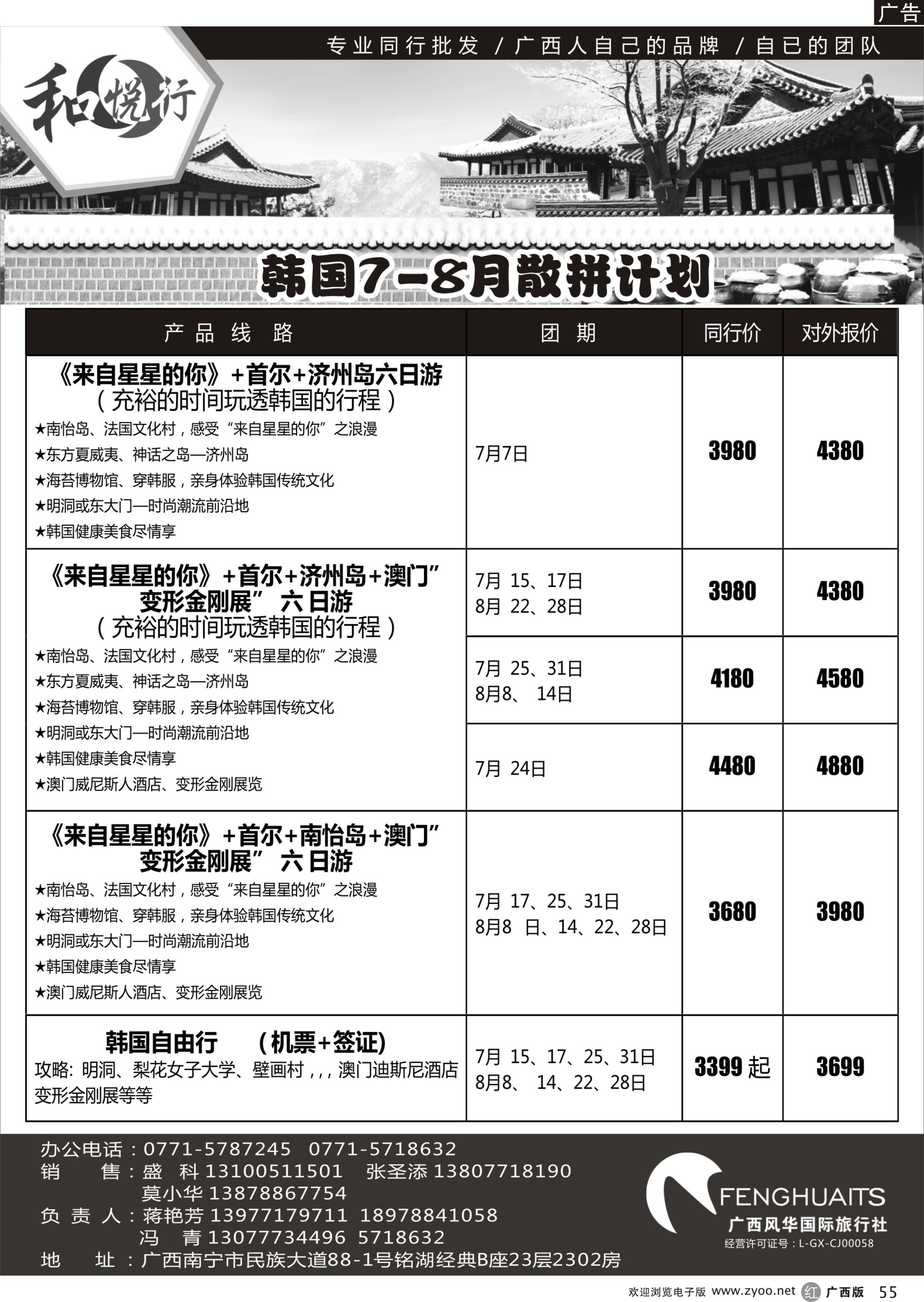 单彩紫r55广西风华国际旅行社·和悦行—韩国7-8月散拼计划
