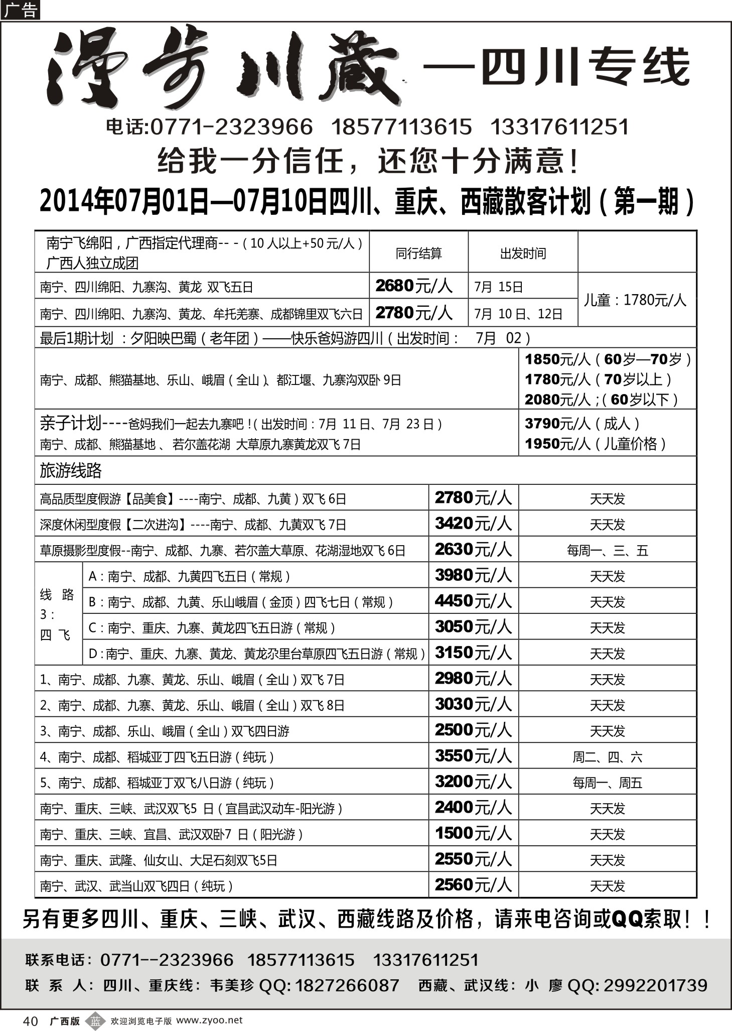 b40漫步川藏-四川专线