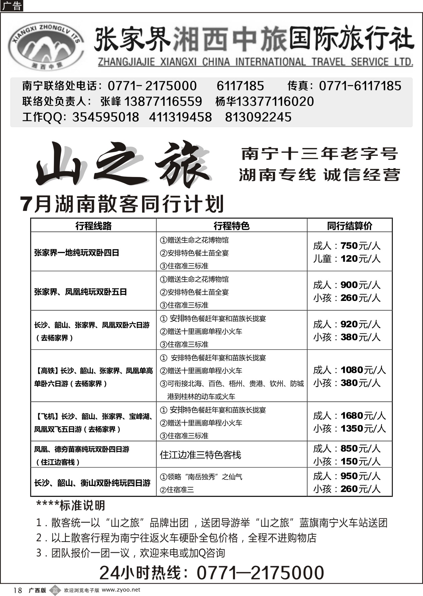 b18张家界湘西中旅国际旅行社