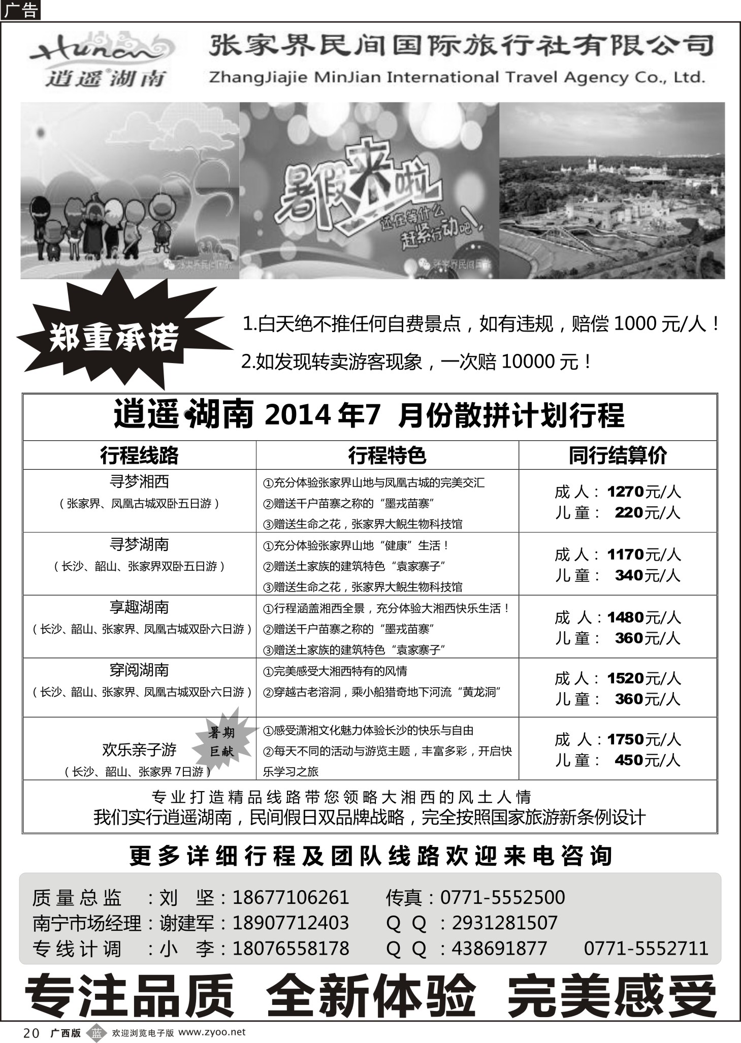 b20逍遥·湖南