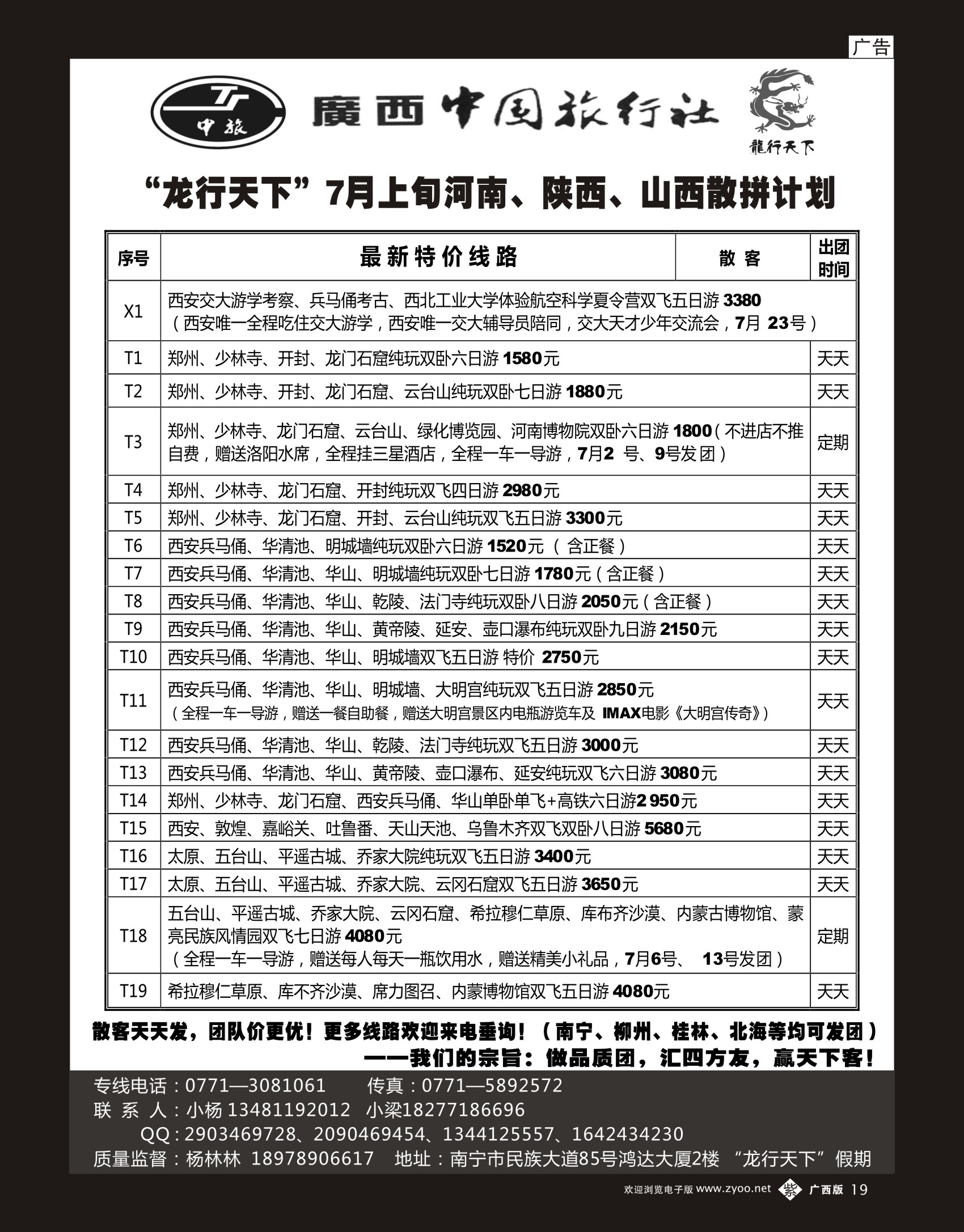 单彩紫b19“龙行天下”7月上旬河南、陕西、山西散拼计划