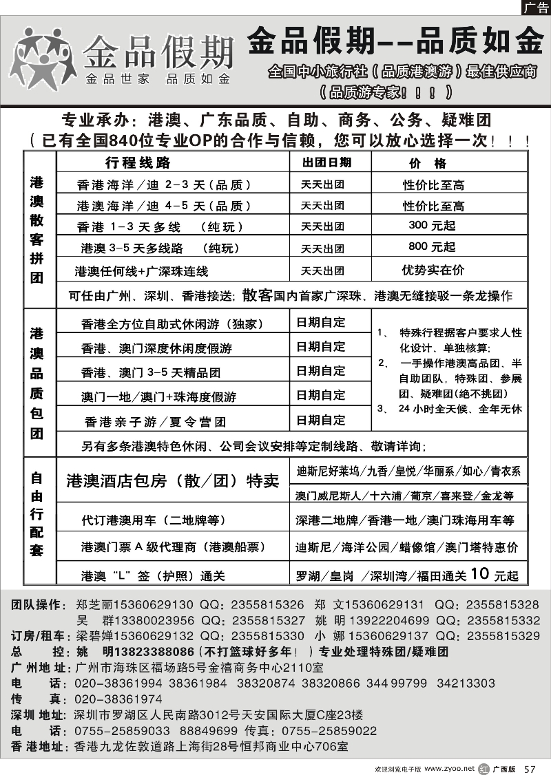 r57推荐：港澳品质地接首选品牌——金品假期（姚明）