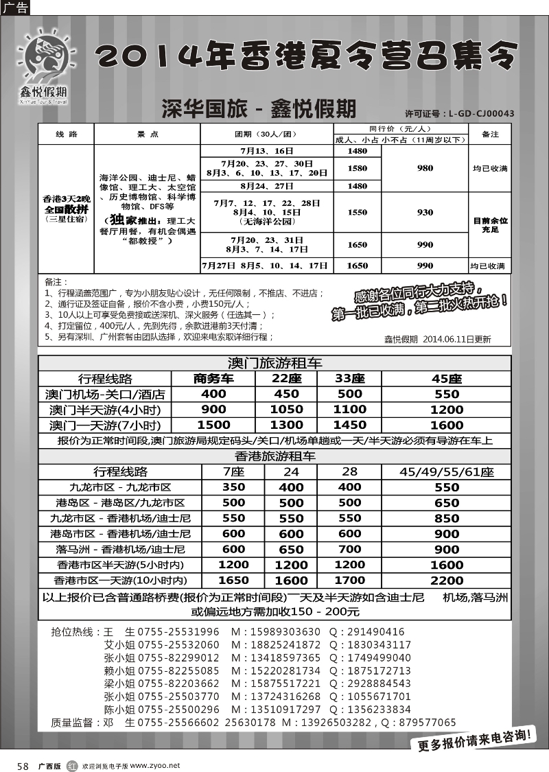 r58香港夏令营召集令--鑫悦假期品质港澳