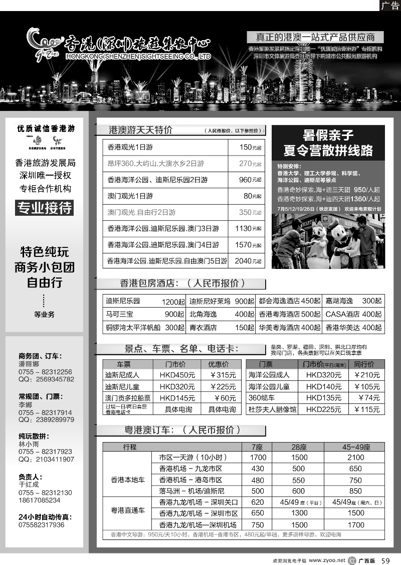 r59深圳旅游集散中心港澳游