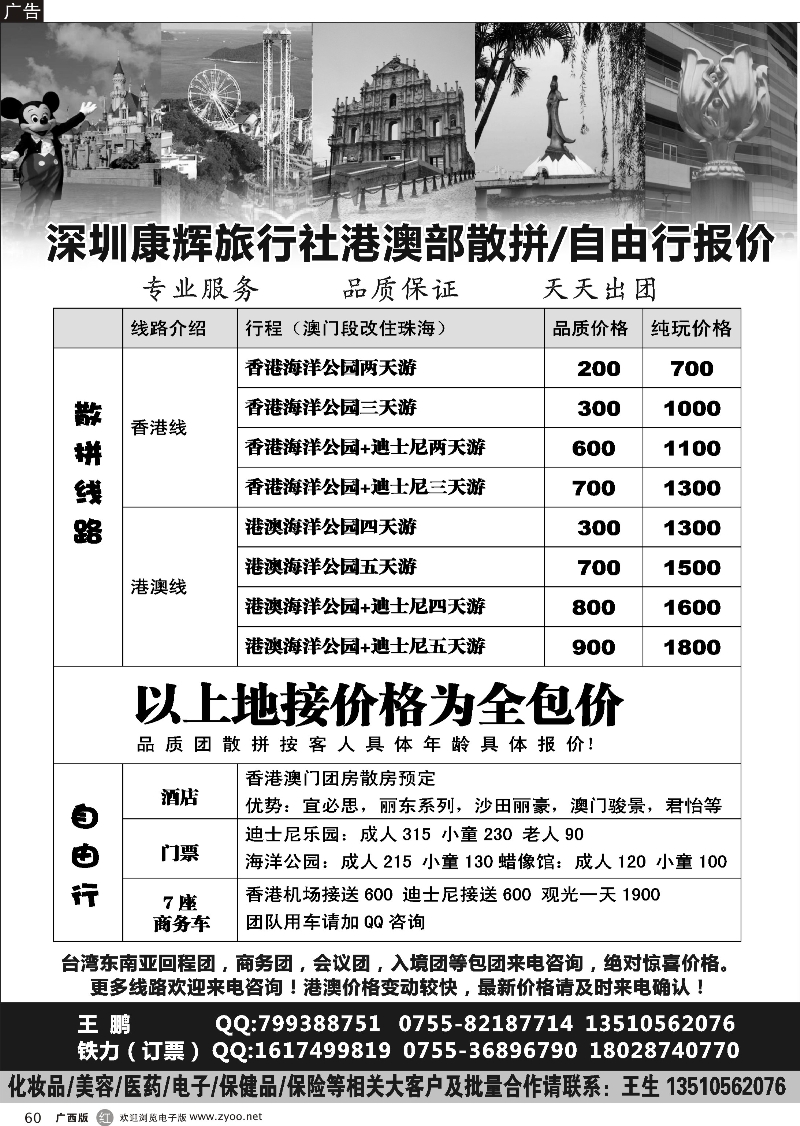r60深圳康辉港澳专业地接