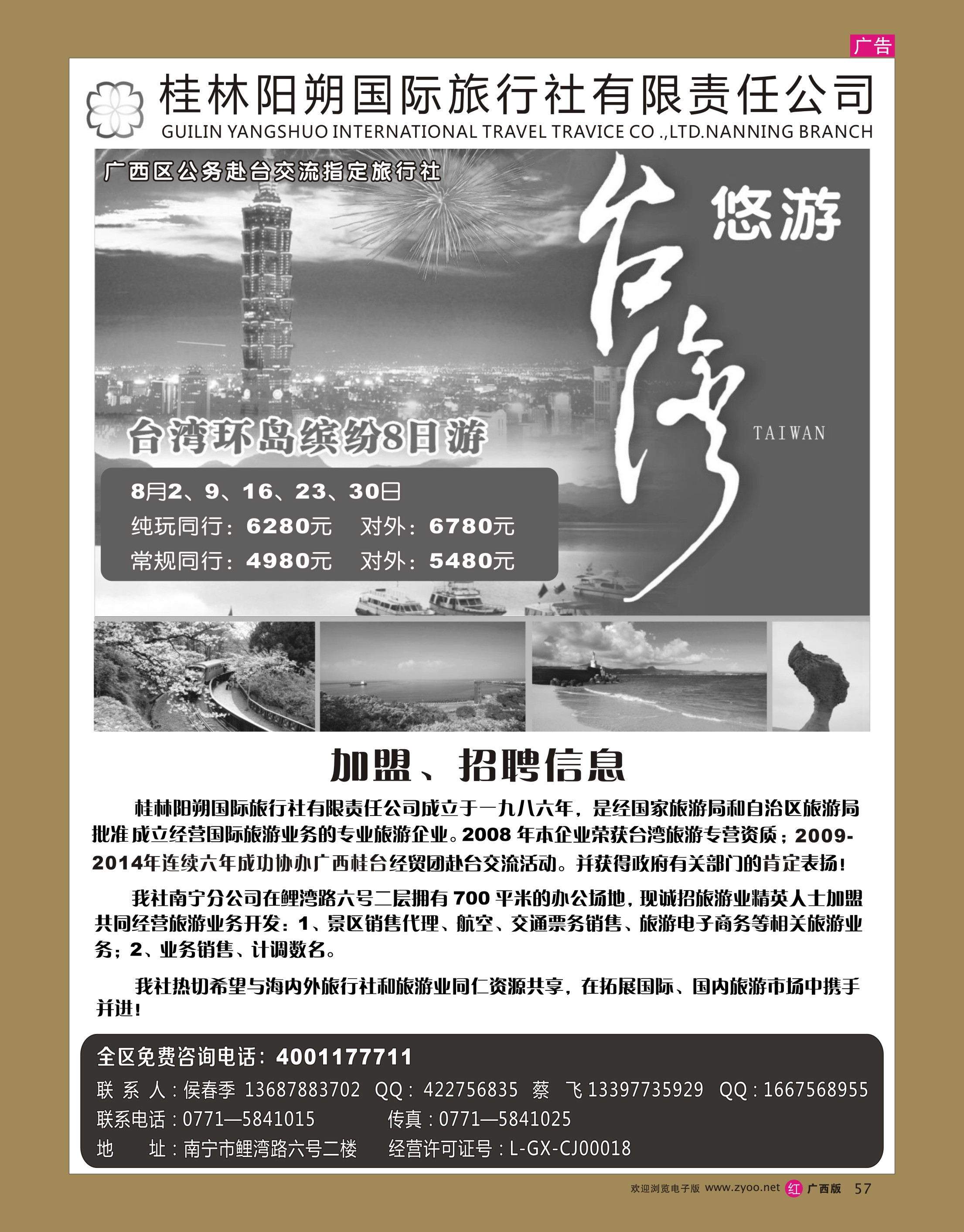 rr57台湾精品八日环岛游—阳朔国旅南宁分社｛03641｝