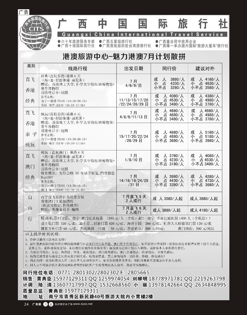 单彩天蓝r24广西国旅港澳中心-魅力港澳｛03626｝