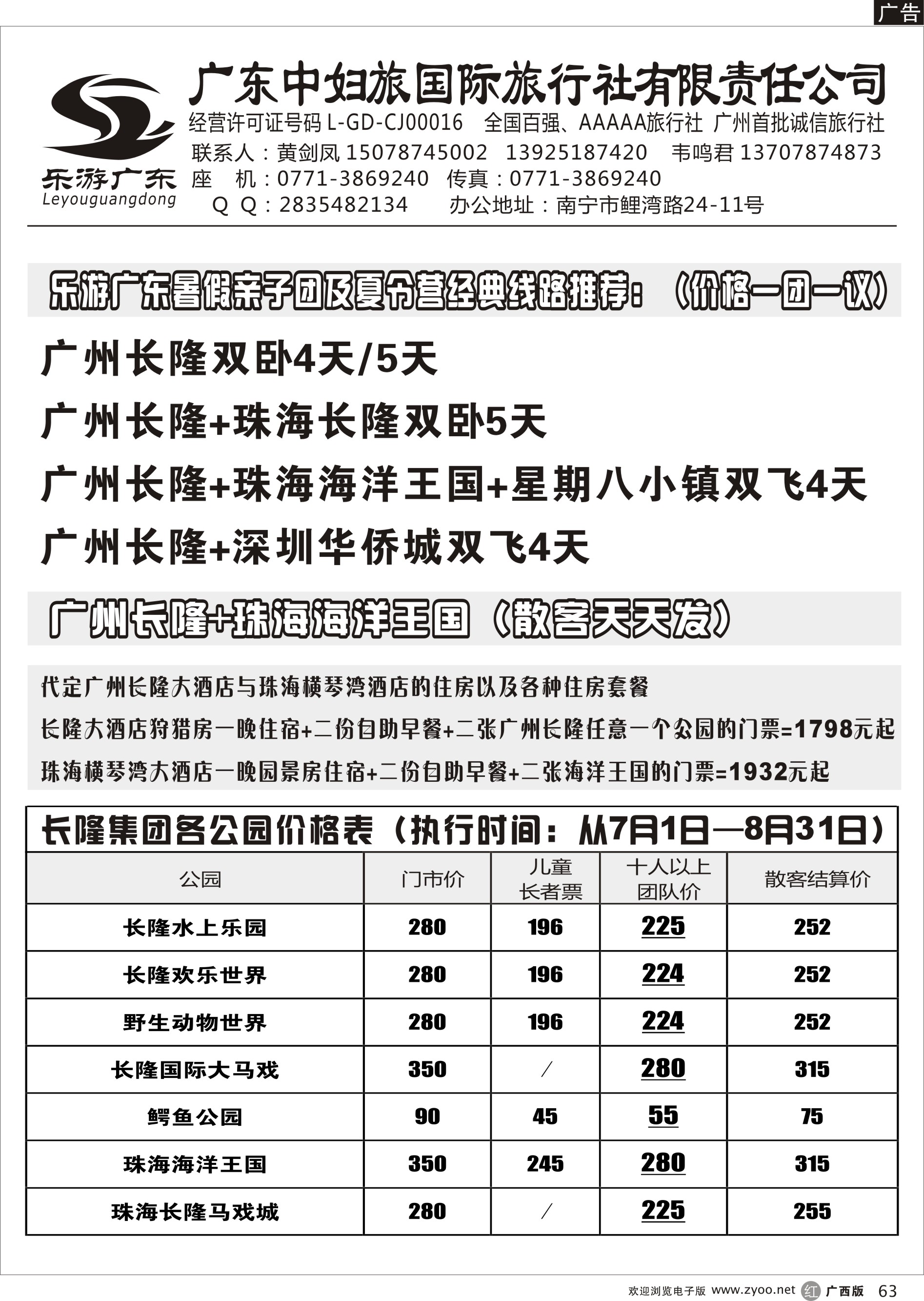 r63广深珠及长隆散客计划