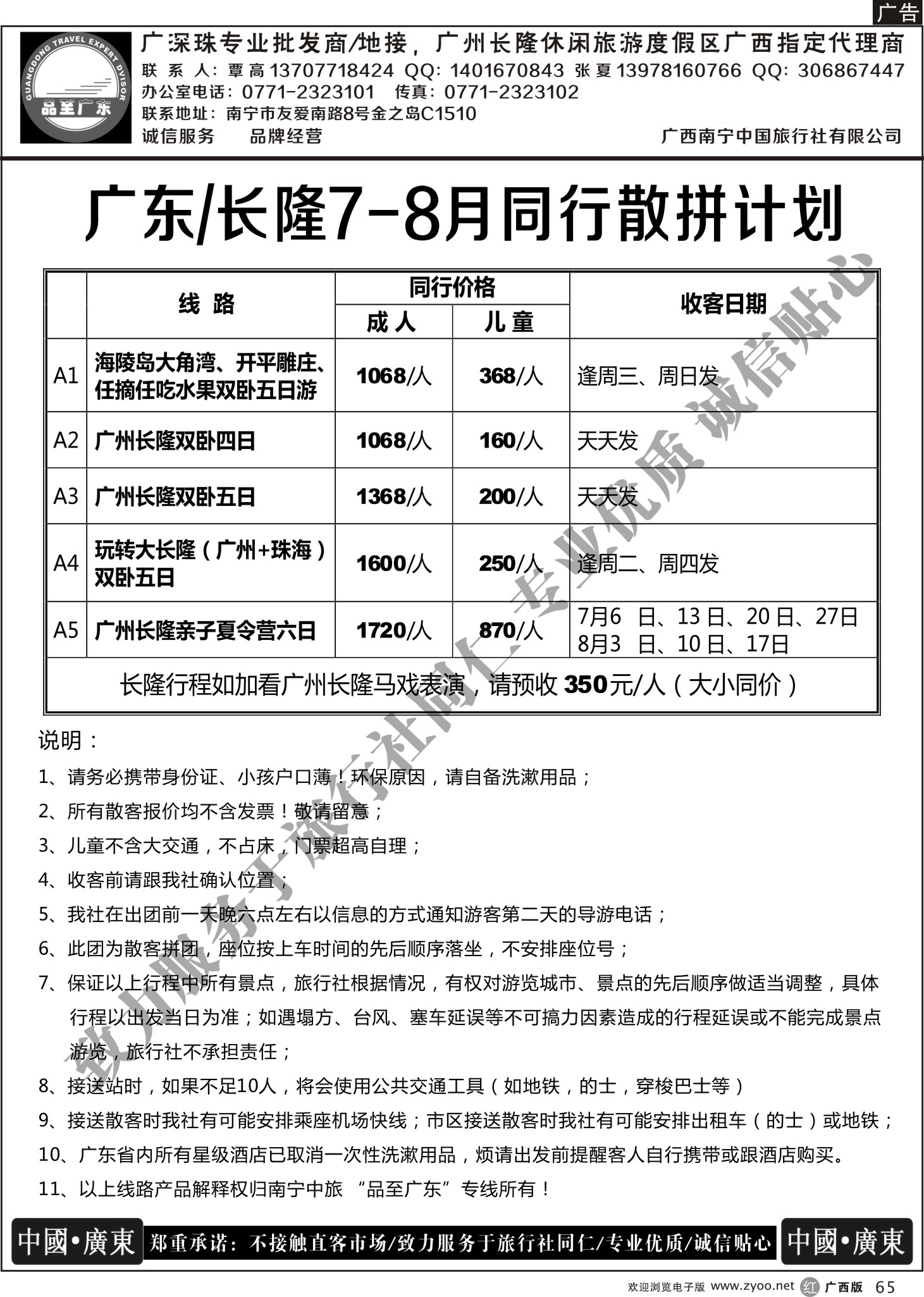 r65品至广东—2014年7月长隆产品