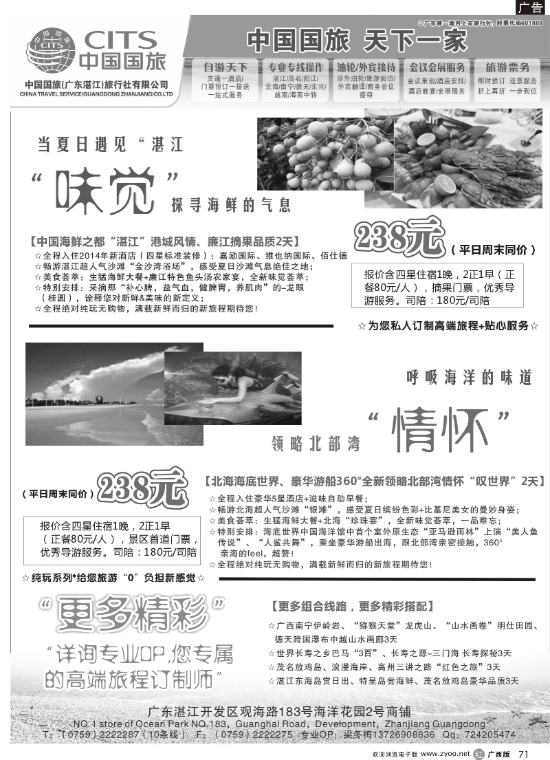 r71湛江北海德天巴马专业地接——中国国旅（广东湛江）旅行社