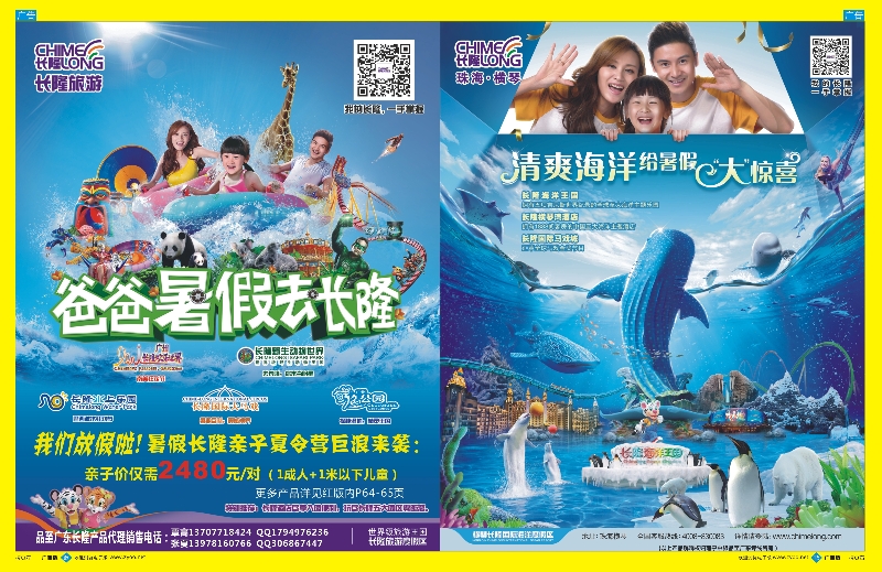 蓝版拉页—品至广东