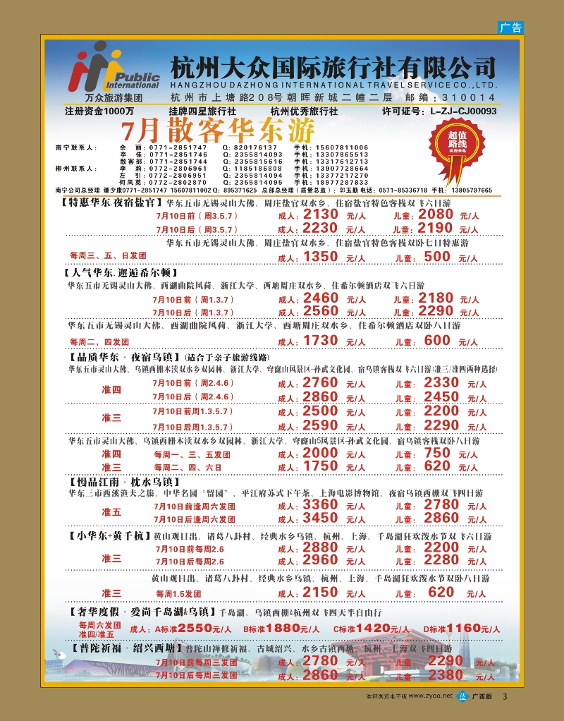 bb03杭州大众国际旅行社
