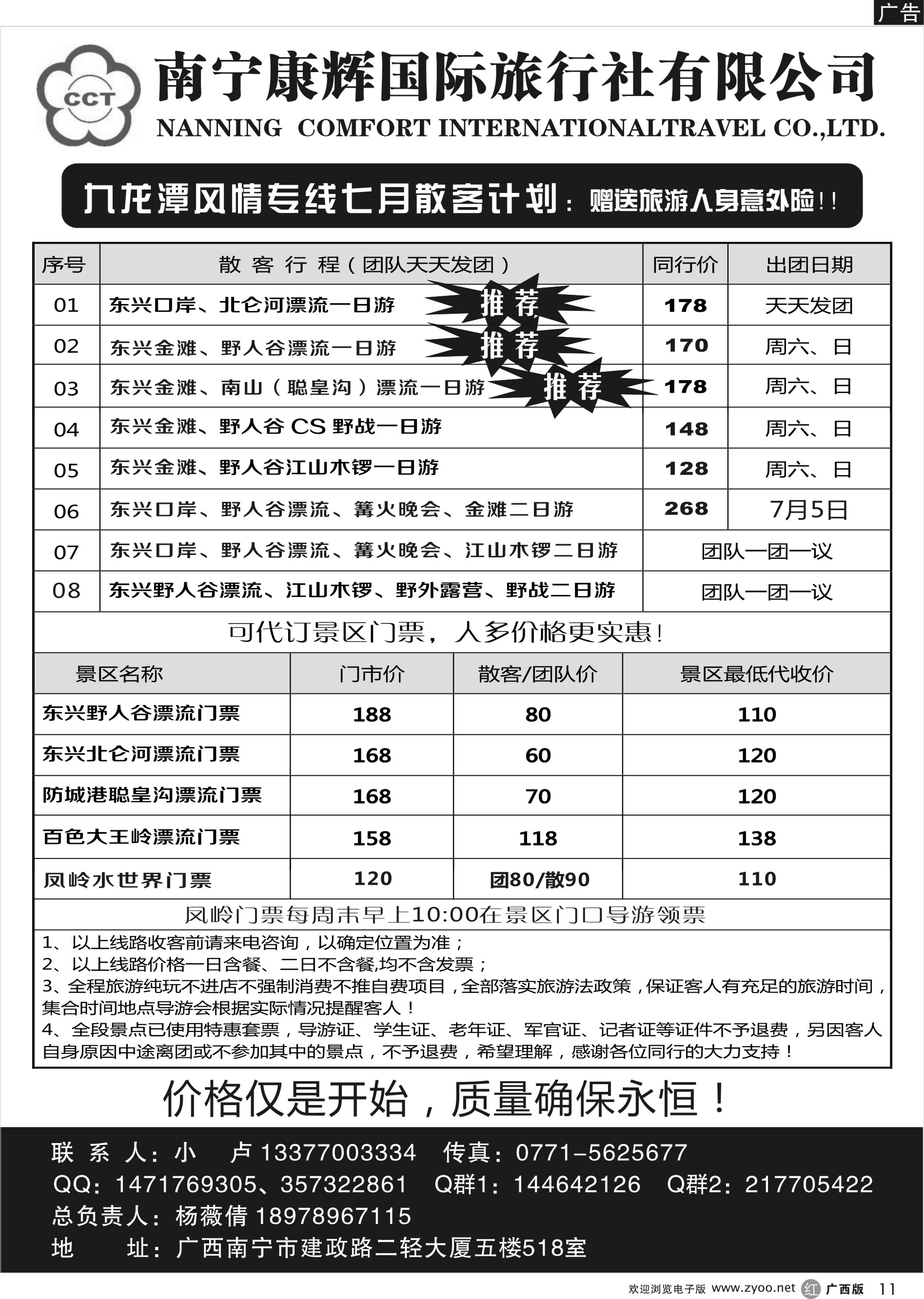 r11广西康辉国旅（风情部）—区内游散客计划｛03634｝