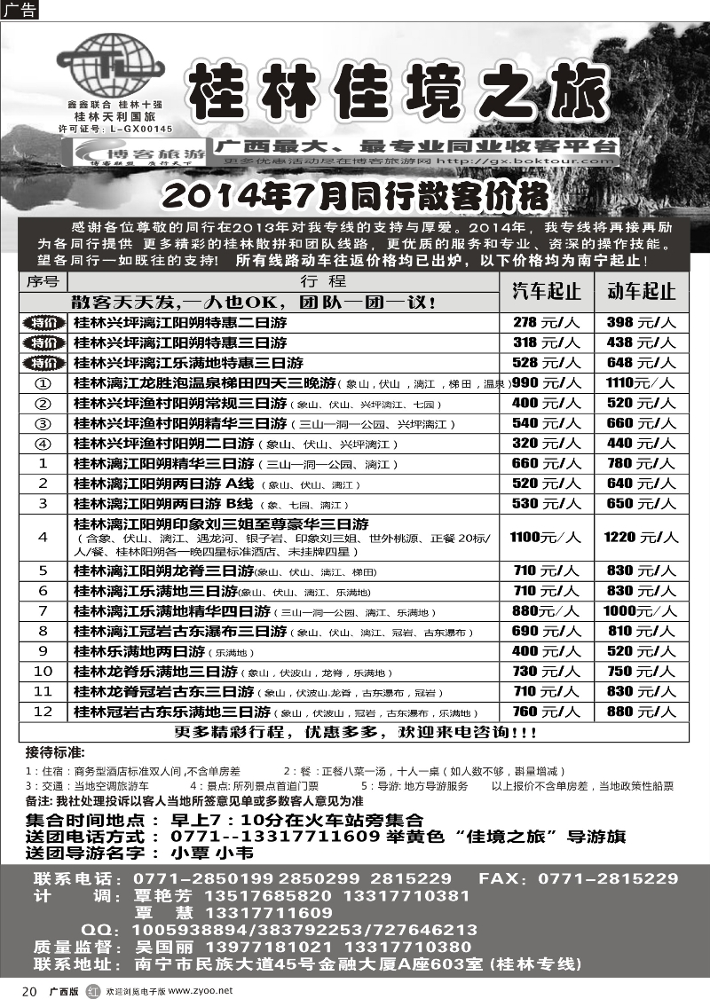 r20佳境之旅-桂林天天游