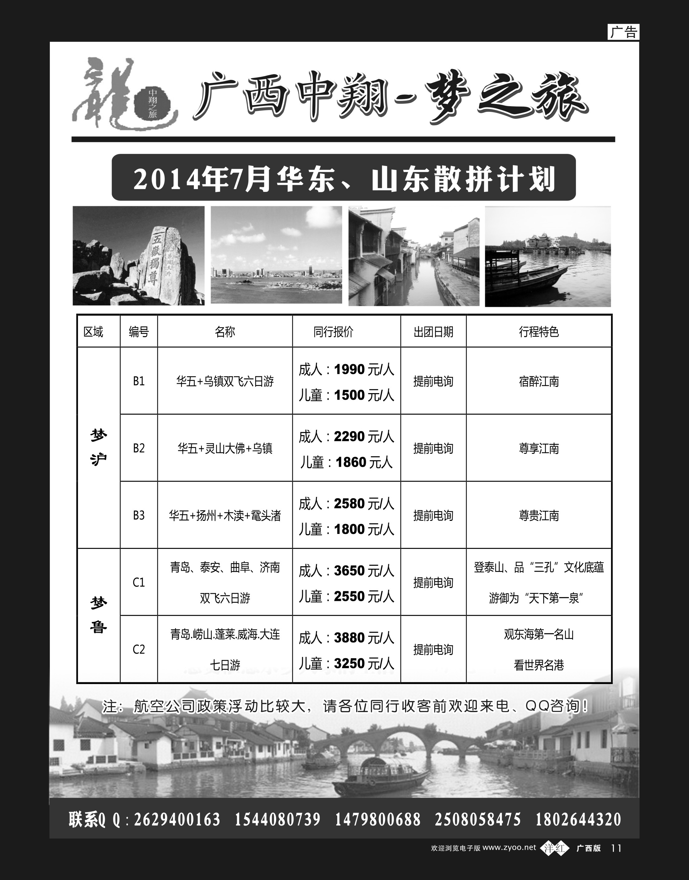 单彩洋红b11中翔之旅—华东、山东｛05004｝