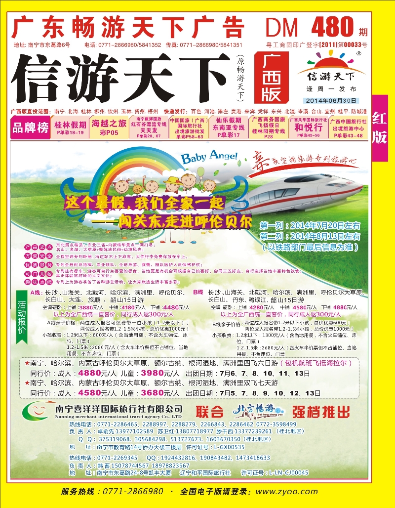 红版封面—风情旅游