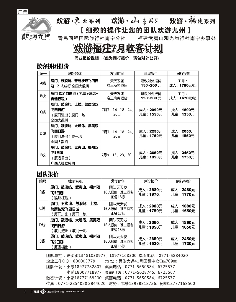 单彩紫b02欢游九州—山东、东北｛02100｝
