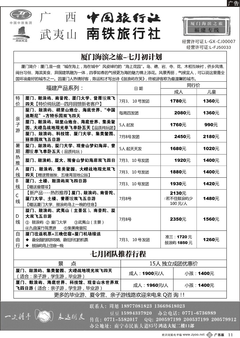 b11厦门海滨之旅｛03825｝