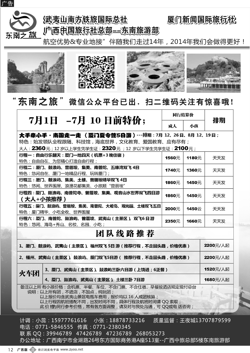 b12福建线-东南之旅｛03628｝