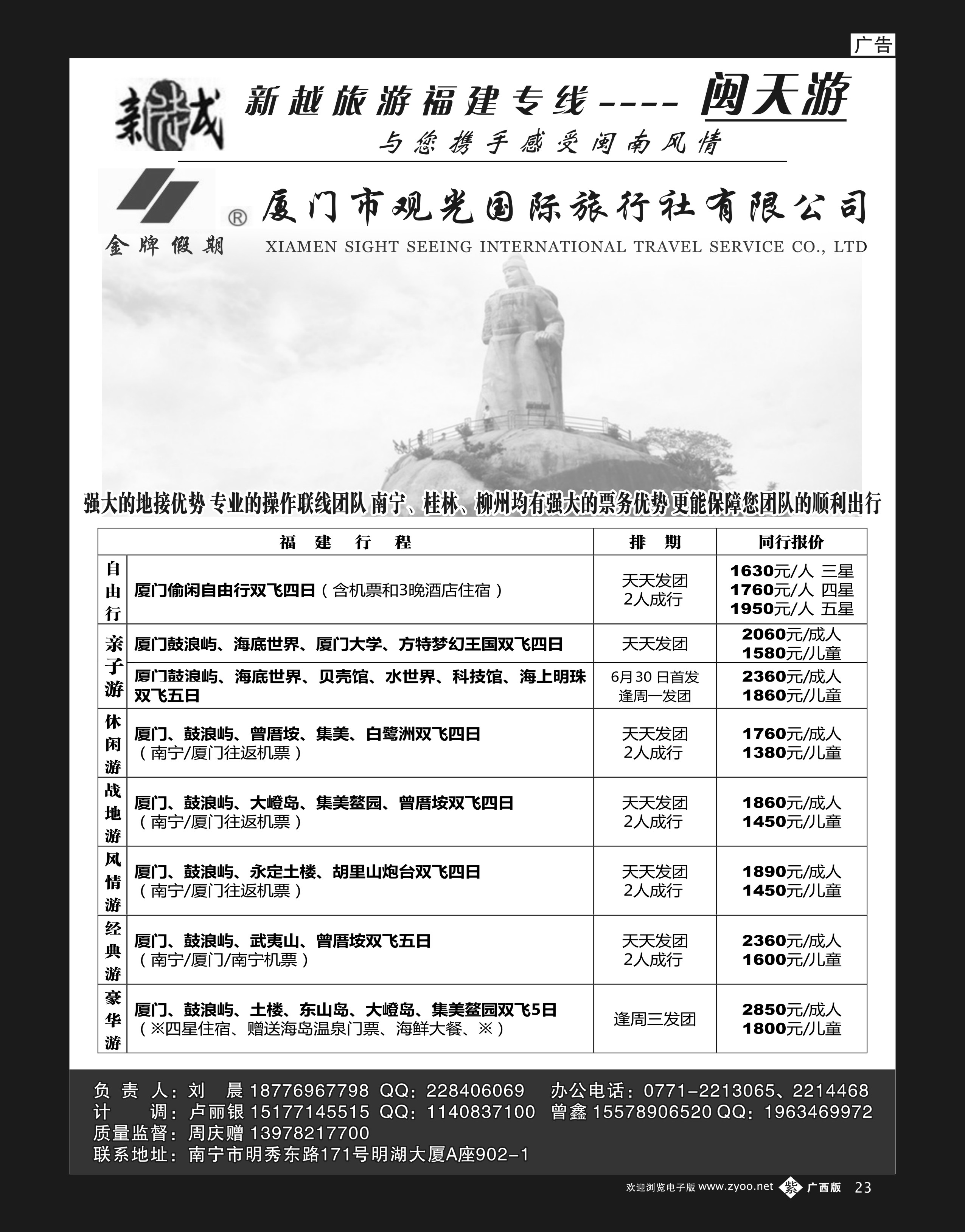 单彩紫23南宁新越国旅—闽天游散拼计划｛02038｝
