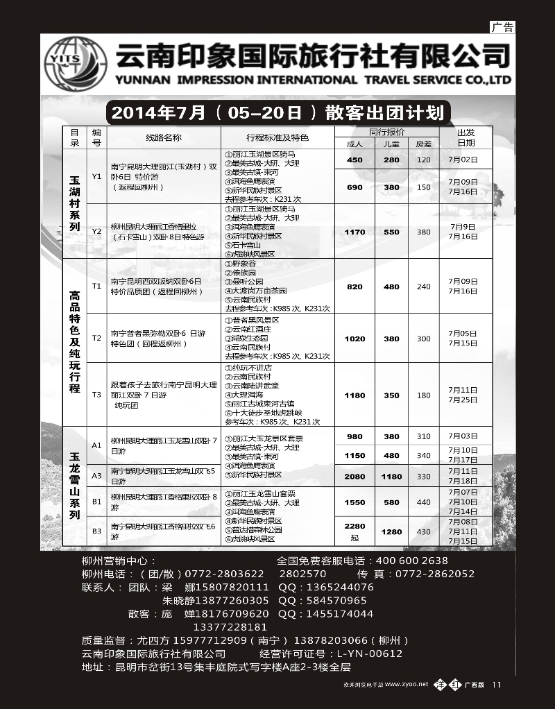 单彩洋红b11印象云南 ｛03622｝