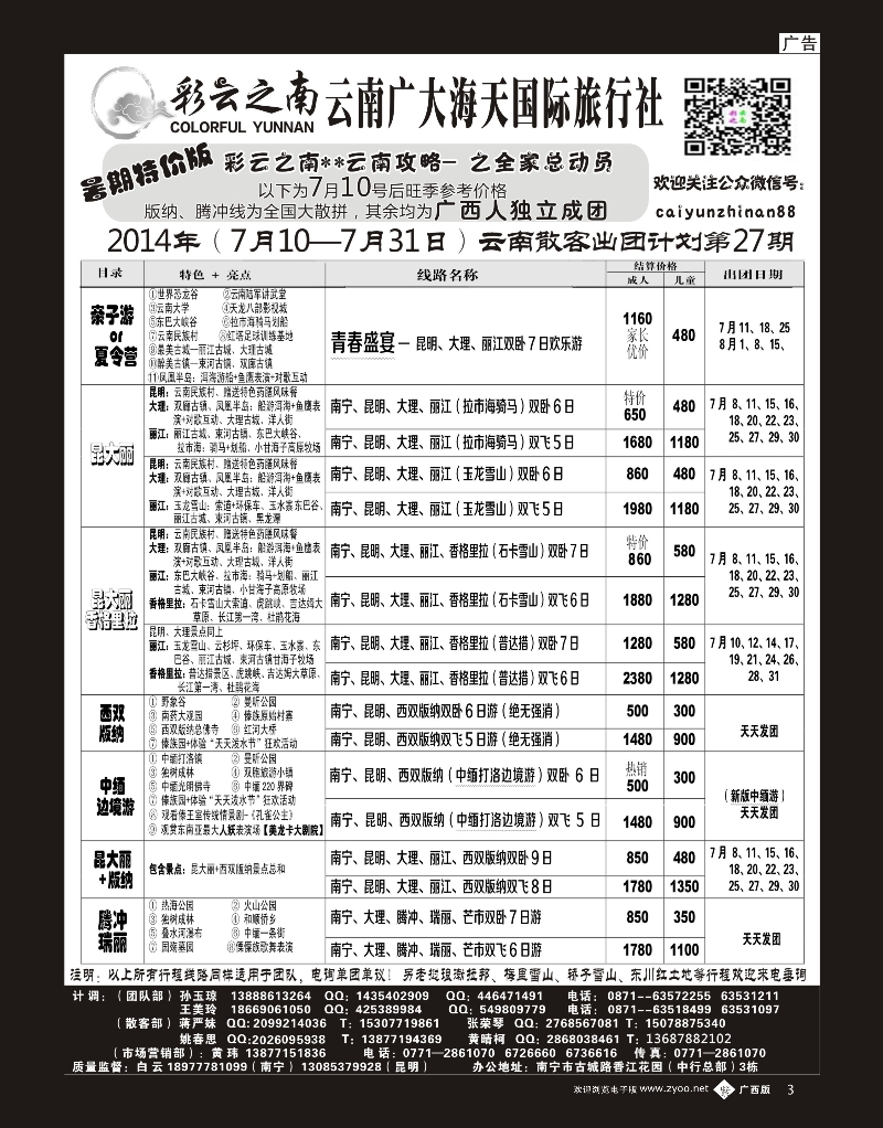 单彩紫b03彩云之南｛02058｝