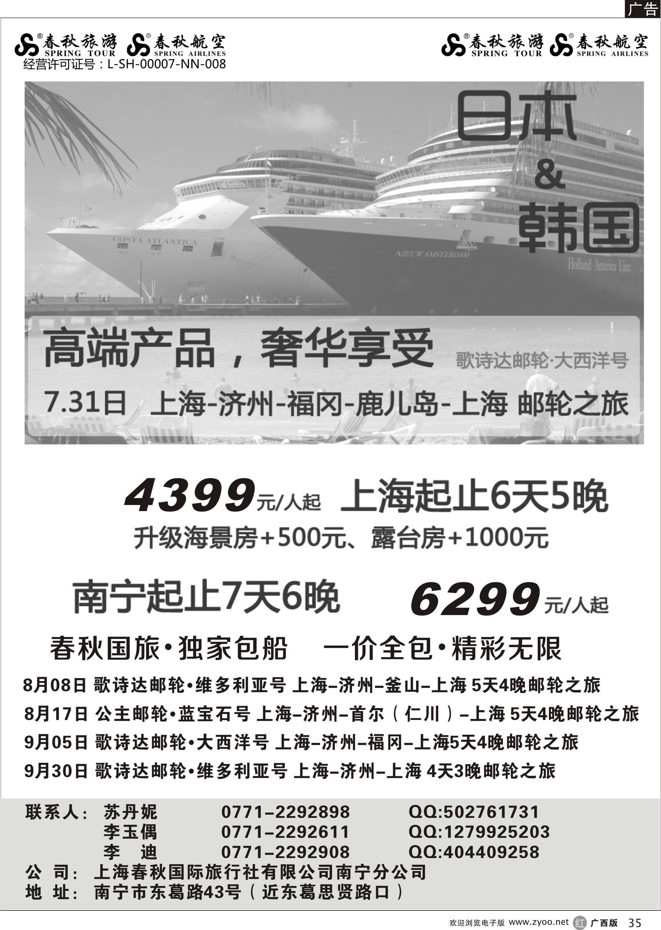 r35春秋旅游--7月-9月邮轮计划｛02064｝