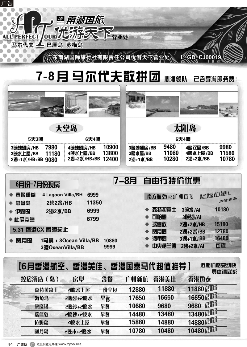 r44优游天下--马尔代夫