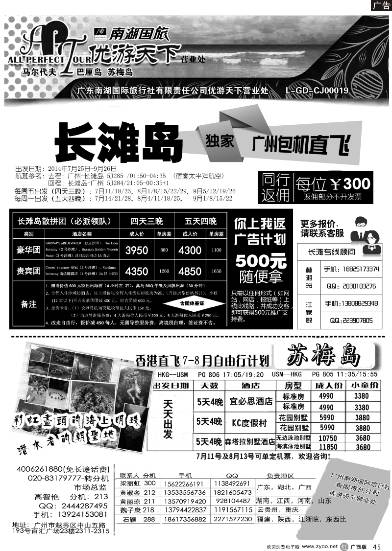 r45优游天下--苏梅长滩