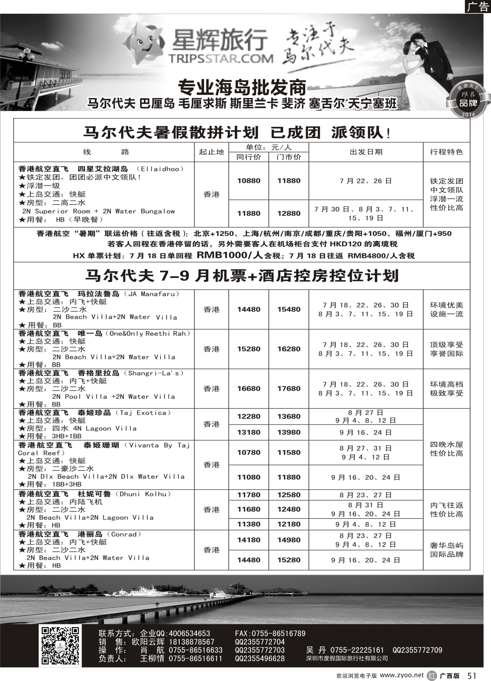 r51星辉假期7-8月海岛计划