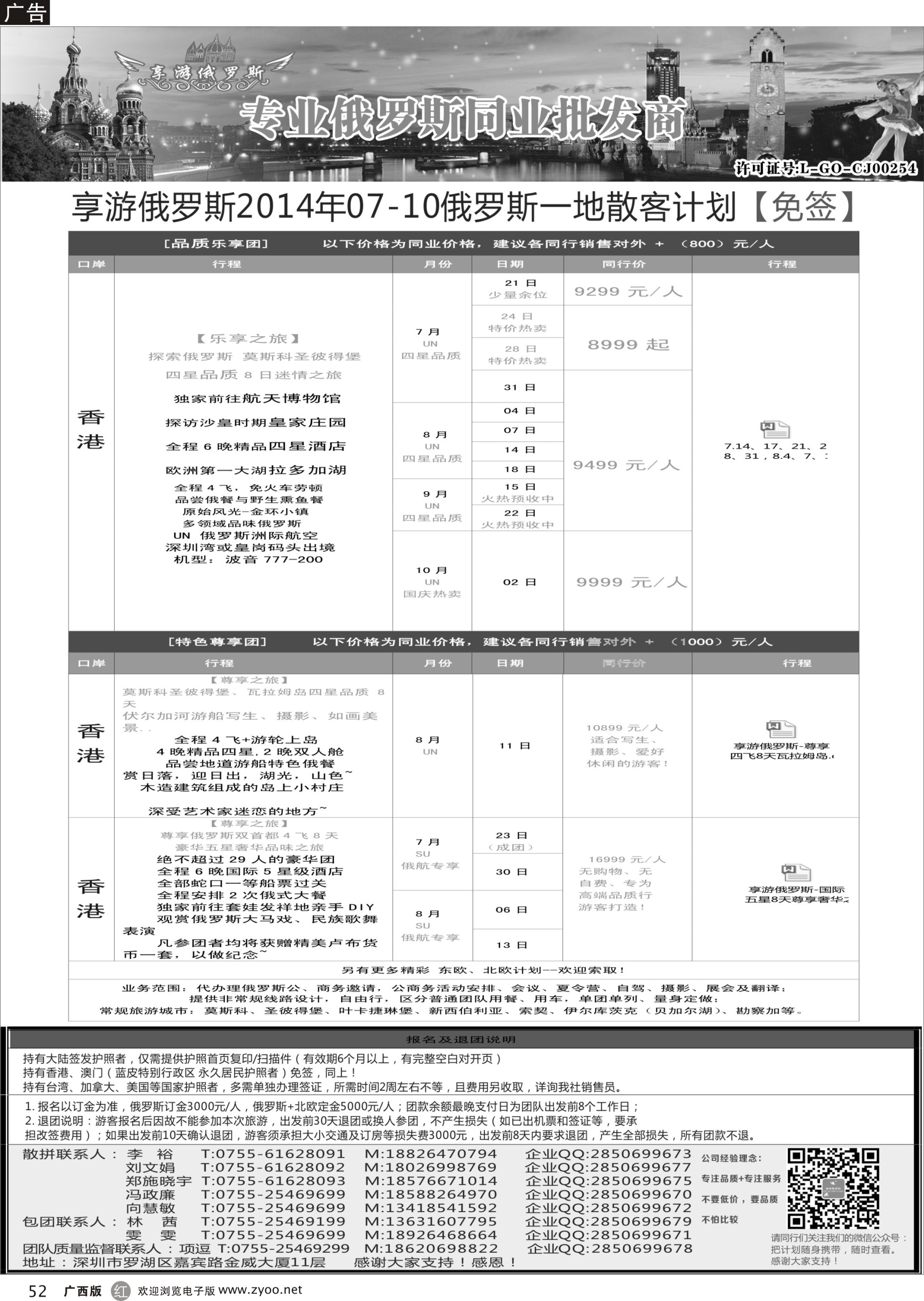 r52【享游俄罗斯】-俄罗斯7-10月散拼计划 【免签】