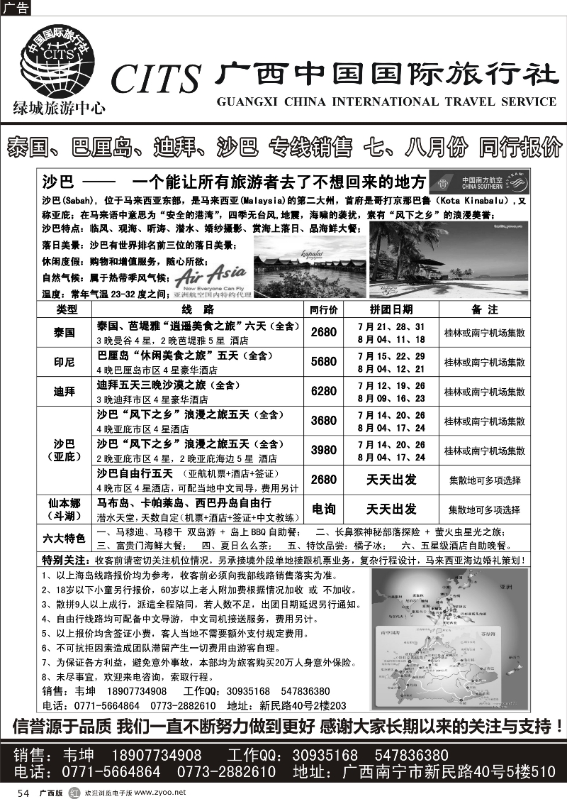 r54广西国旅—浪情沙巴专线
