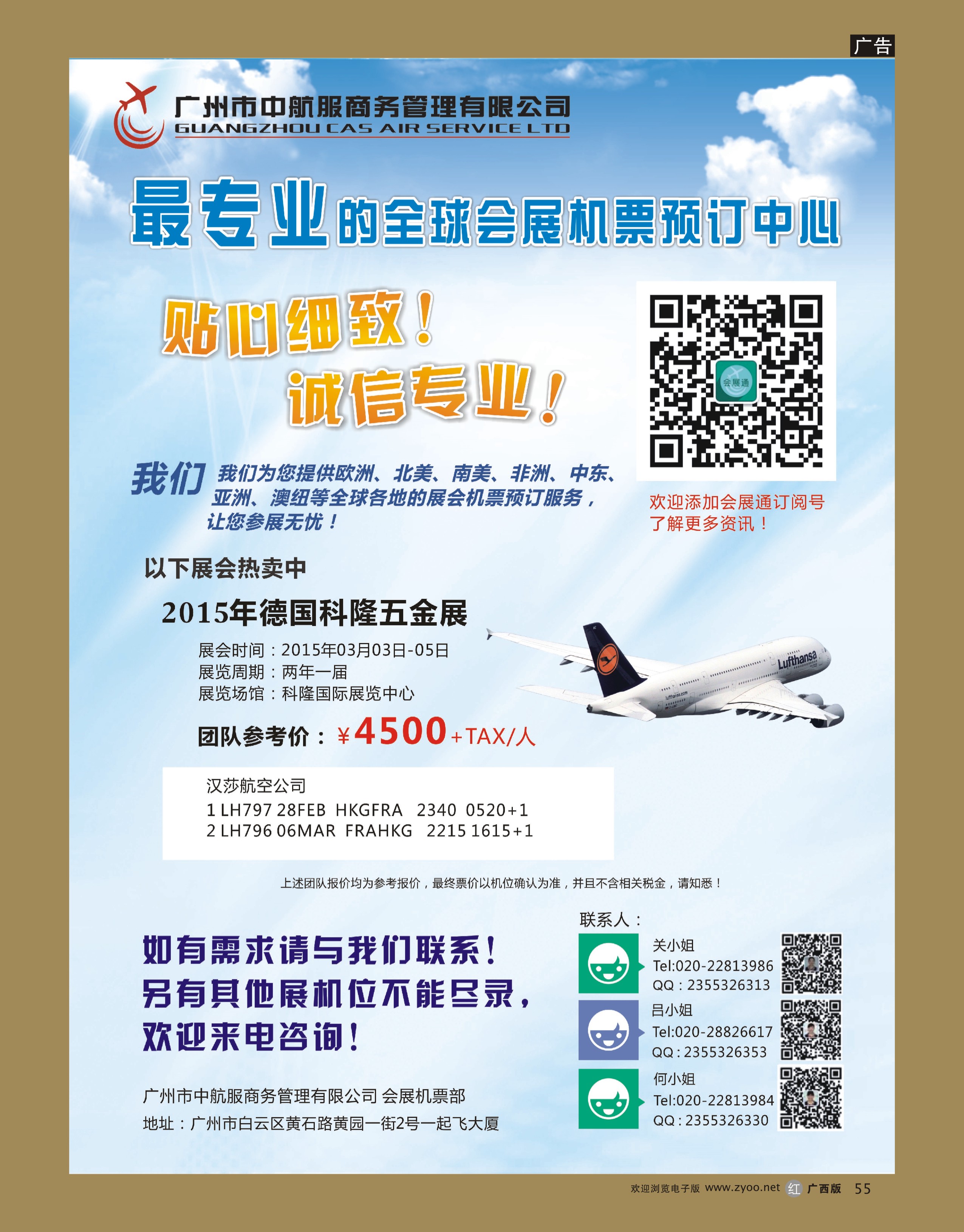 r55广州中航服会展机票